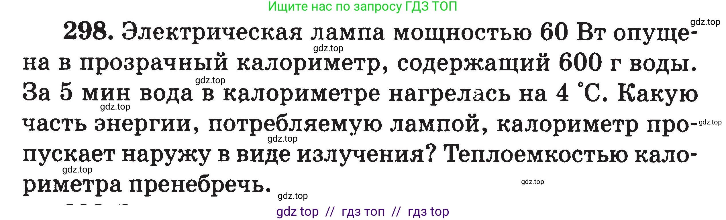 Физика, 7-9 класс Сборник задач, авторы: Московкина Елена Геннадьевна, Волков Владимир Анатольевич, издательство ВАКО, Москва, 2011, страница 97, номер 298, Условие