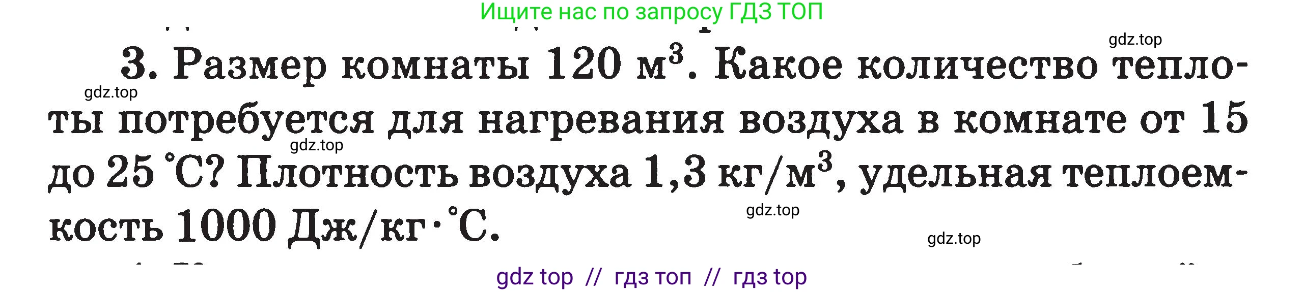 Физика, 7-9 класс Сборник задач, авторы: Московкина Елена Геннадьевна, Волков Владимир Анатольевич, издательство ВАКО, Москва, 2011, страница 59, номер 3, Условие