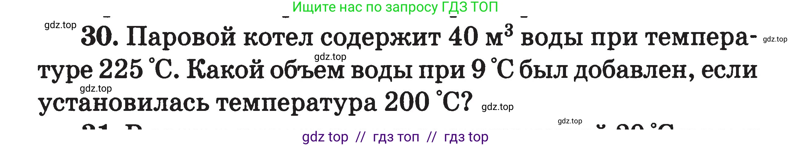 Физика, 7-9 класс Сборник задач, авторы: Московкина Елена Геннадьевна, Волков Владимир Анатольевич, издательство ВАКО, Москва, 2011, страница 62, номер 30, Условие