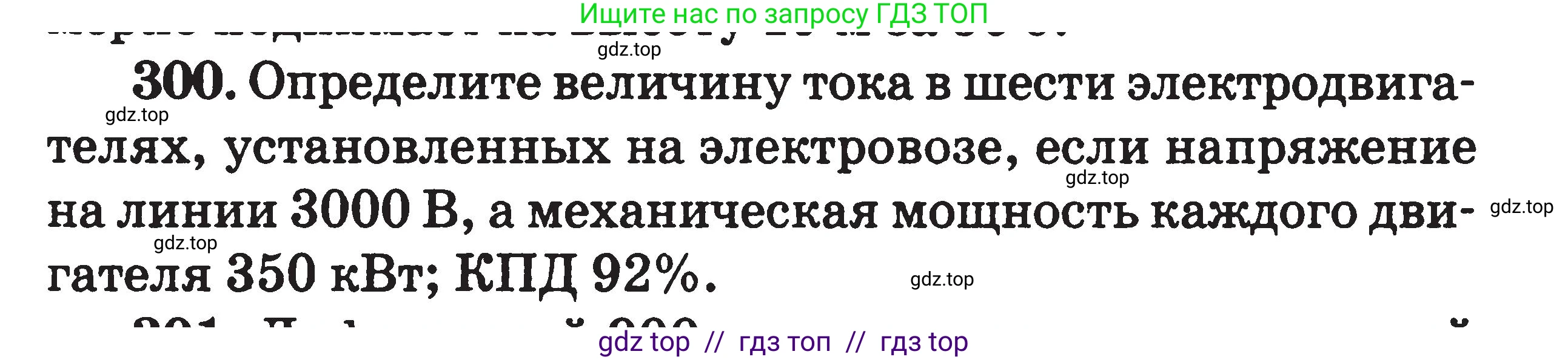 Физика, 7-9 класс Сборник задач, авторы: Московкина Елена Геннадьевна, Волков Владимир Анатольевич, издательство ВАКО, Москва, 2011, страница 97, номер 300, Условие