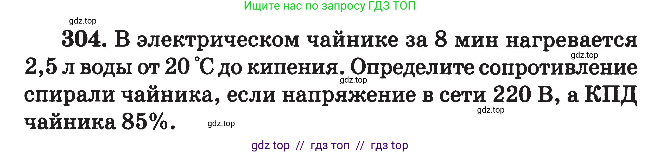 Физика, 7-9 класс Сборник задач, авторы: Московкина Елена Геннадьевна, Волков Владимир Анатольевич, издательство ВАКО, Москва, 2011, страница 98, номер 304, Условие