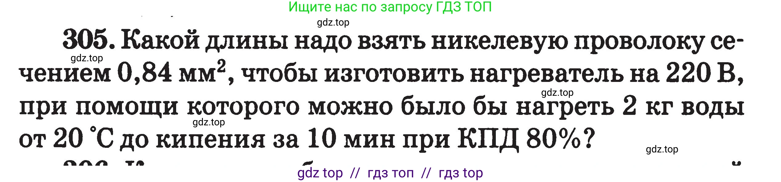 Физика, 7-9 класс Сборник задач, авторы: Московкина Елена Геннадьевна, Волков Владимир Анатольевич, издательство ВАКО, Москва, 2011, страница 98, номер 305, Условие