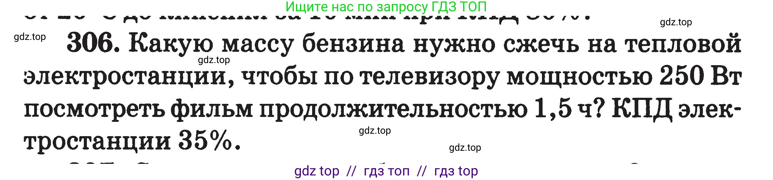 Физика, 7-9 класс Сборник задач, авторы: Московкина Елена Геннадьевна, Волков Владимир Анатольевич, издательство ВАКО, Москва, 2011, страница 98, номер 306, Условие