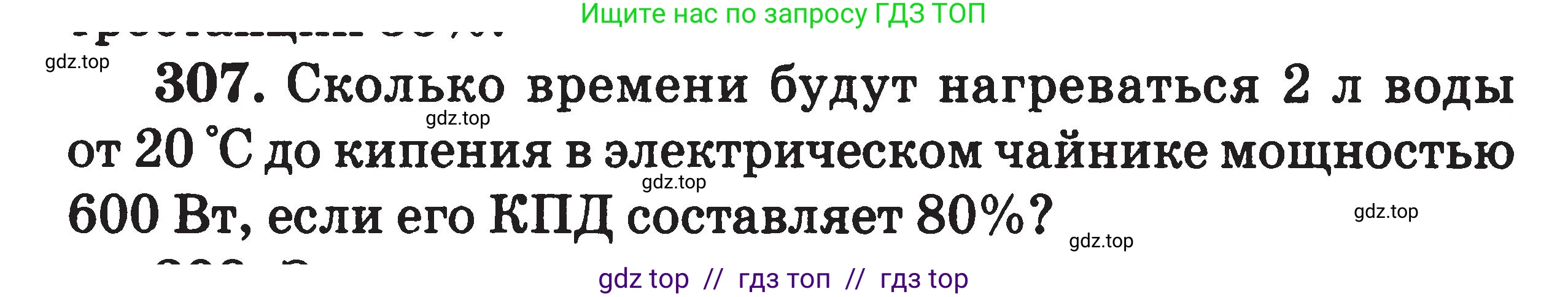 Физика, 7-9 класс Сборник задач, авторы: Московкина Елена Геннадьевна, Волков Владимир Анатольевич, издательство ВАКО, Москва, 2011, страница 98, номер 307, Условие