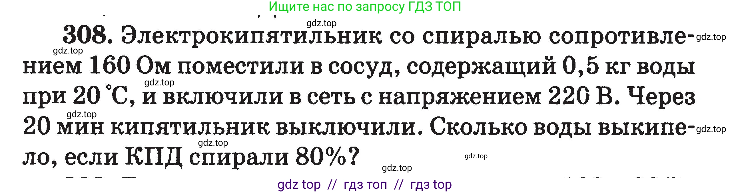 Физика, 7-9 класс Сборник задач, авторы: Московкина Елена Геннадьевна, Волков Владимир Анатольевич, издательство ВАКО, Москва, 2011, страница 98, номер 308, Условие