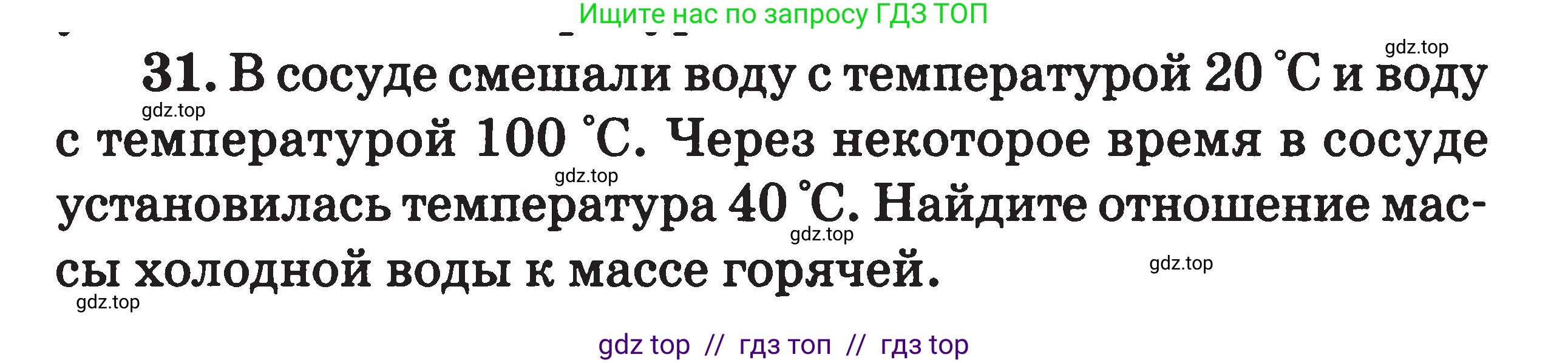 Физика, 7-9 класс Сборник задач, авторы: Московкина Елена Геннадьевна, Волков Владимир Анатольевич, издательство ВАКО, Москва, 2011, страница 62, номер 31, Условие