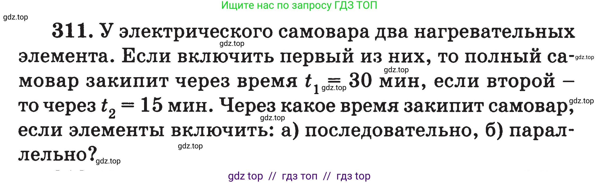 Физика, 7-9 класс Сборник задач, авторы: Московкина Елена Геннадьевна, Волков Владимир Анатольевич, издательство ВАКО, Москва, 2011, страница 98, номер 311, Условие
