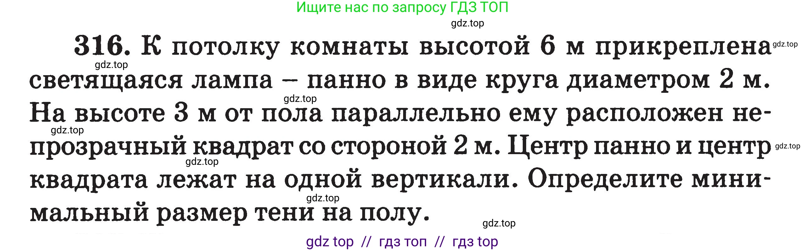 Физика, 7-9 класс Сборник задач, авторы: Московкина Елена Геннадьевна, Волков Владимир Анатольевич, издательство ВАКО, Москва, 2011, страница 99, номер 316, Условие