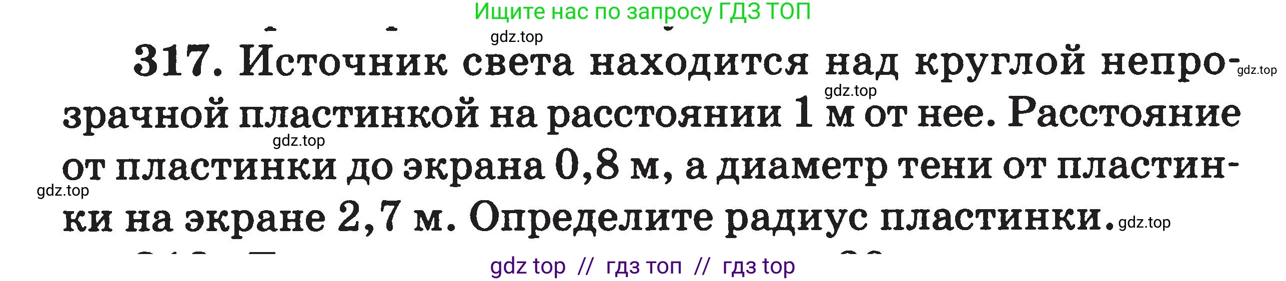 Физика, 7-9 класс Сборник задач, авторы: Московкина Елена Геннадьевна, Волков Владимир Анатольевич, издательство ВАКО, Москва, 2011, страница 99, номер 317, Условие
