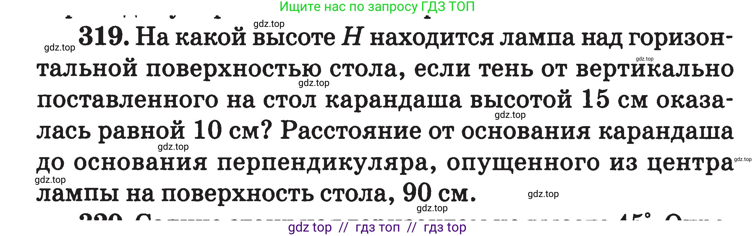 Физика, 7-9 класс Сборник задач, авторы: Московкина Елена Геннадьевна, Волков Владимир Анатольевич, издательство ВАКО, Москва, 2011, страница 100, номер 319, Условие