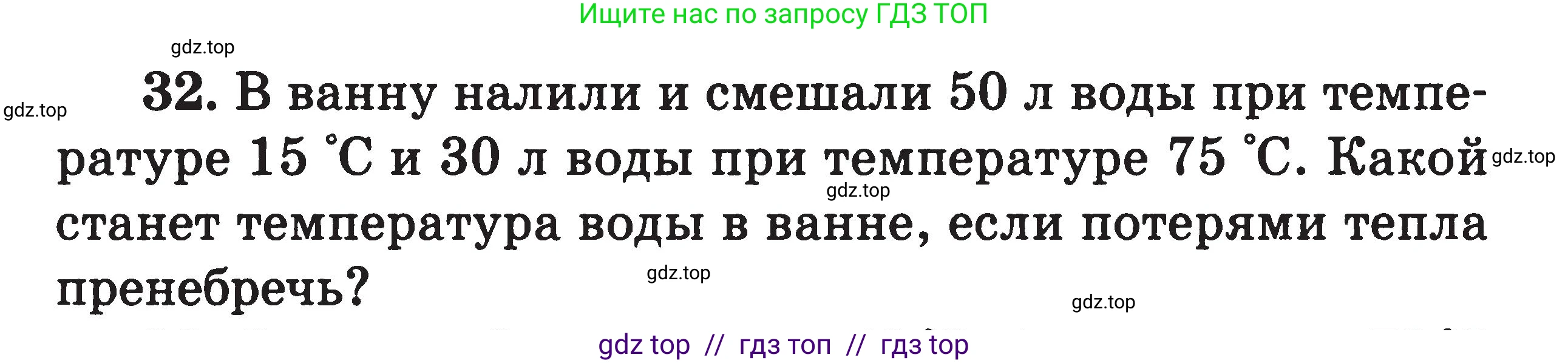 Физика, 7-9 класс Сборник задач, авторы: Московкина Елена Геннадьевна, Волков Владимир Анатольевич, издательство ВАКО, Москва, 2011, страница 62, номер 32, Условие