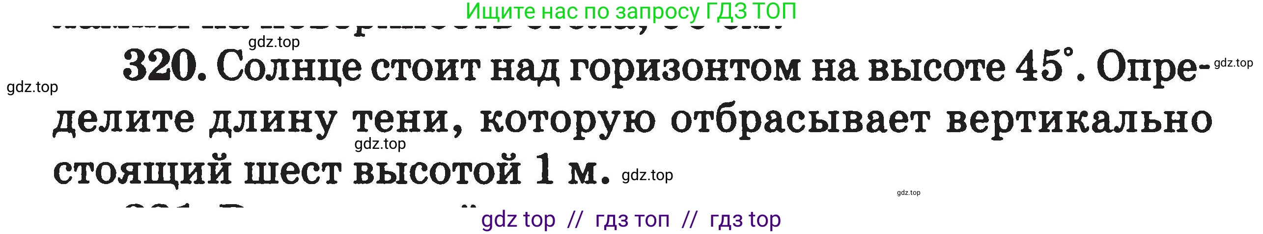Физика, 7-9 класс Сборник задач, авторы: Московкина Елена Геннадьевна, Волков Владимир Анатольевич, издательство ВАКО, Москва, 2011, страница 100, номер 320, Условие