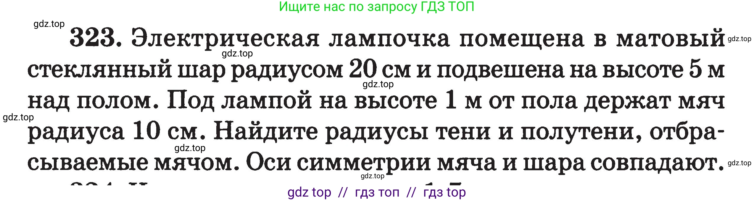 Физика, 7-9 класс Сборник задач, авторы: Московкина Елена Геннадьевна, Волков Владимир Анатольевич, издательство ВАКО, Москва, 2011, страница 100, номер 323, Условие