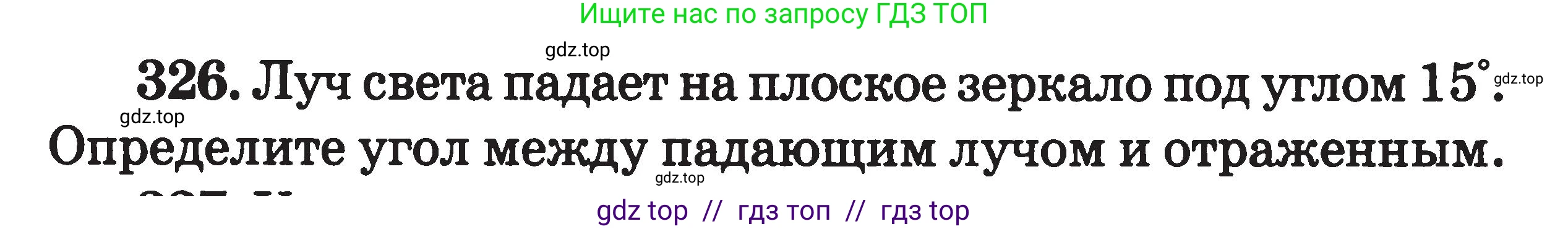 Физика, 7-9 класс Сборник задач, авторы: Московкина Елена Геннадьевна, Волков Владимир Анатольевич, издательство ВАКО, Москва, 2011, страница 101, номер 326, Условие