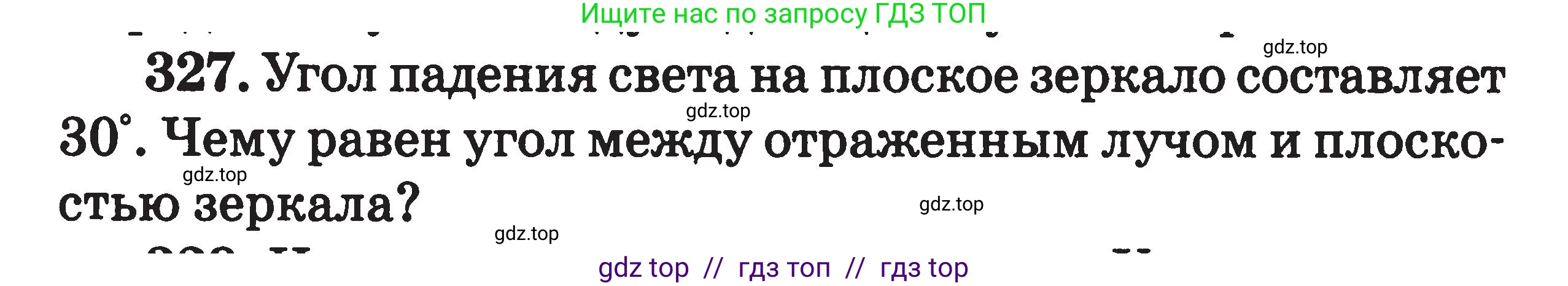 Физика, 7-9 класс Сборник задач, авторы: Московкина Елена Геннадьевна, Волков Владимир Анатольевич, издательство ВАКО, Москва, 2011, страница 101, номер 327, Условие