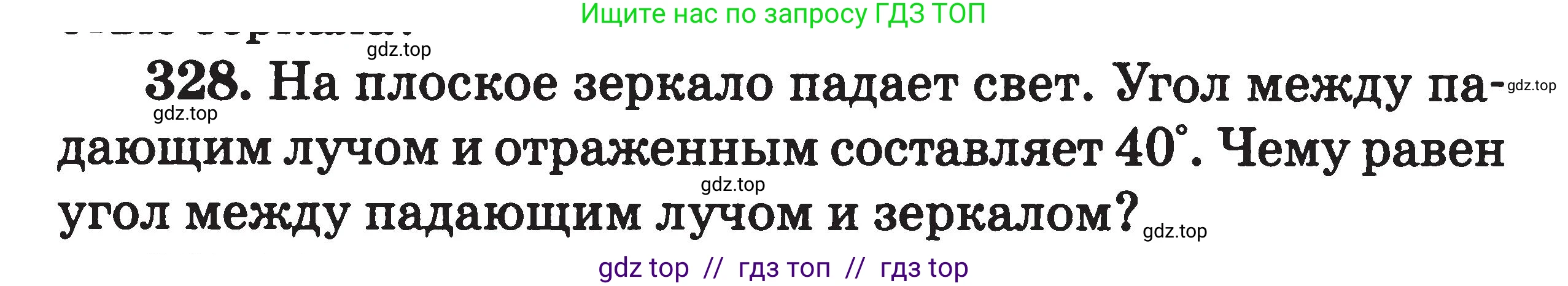 Физика, 7-9 класс Сборник задач, авторы: Московкина Елена Геннадьевна, Волков Владимир Анатольевич, издательство ВАКО, Москва, 2011, страница 101, номер 328, Условие