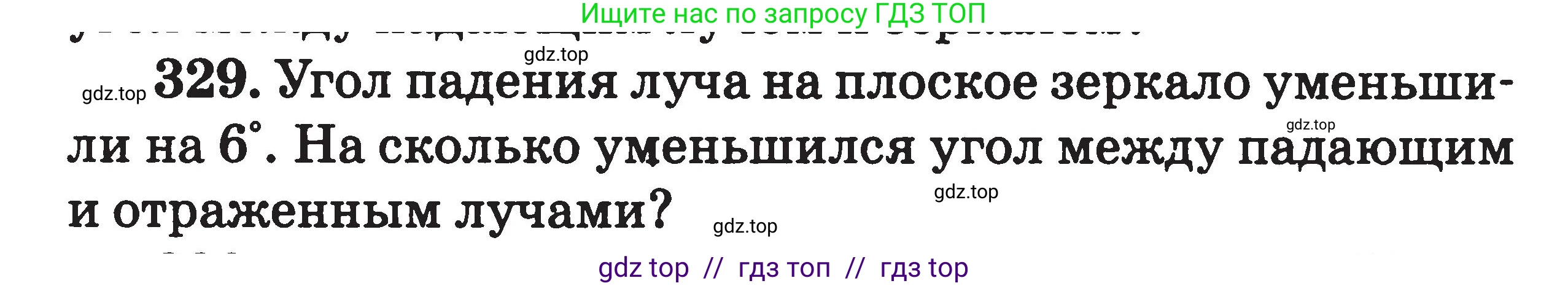 Физика, 7-9 класс Сборник задач, авторы: Московкина Елена Геннадьевна, Волков Владимир Анатольевич, издательство ВАКО, Москва, 2011, страница 101, номер 329, Условие