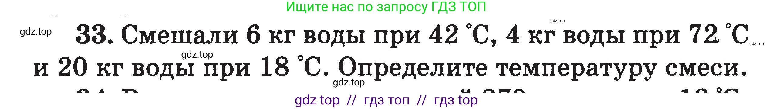 Физика, 7-9 класс Сборник задач, авторы: Московкина Елена Геннадьевна, Волков Владимир Анатольевич, издательство ВАКО, Москва, 2011, страница 62, номер 33, Условие