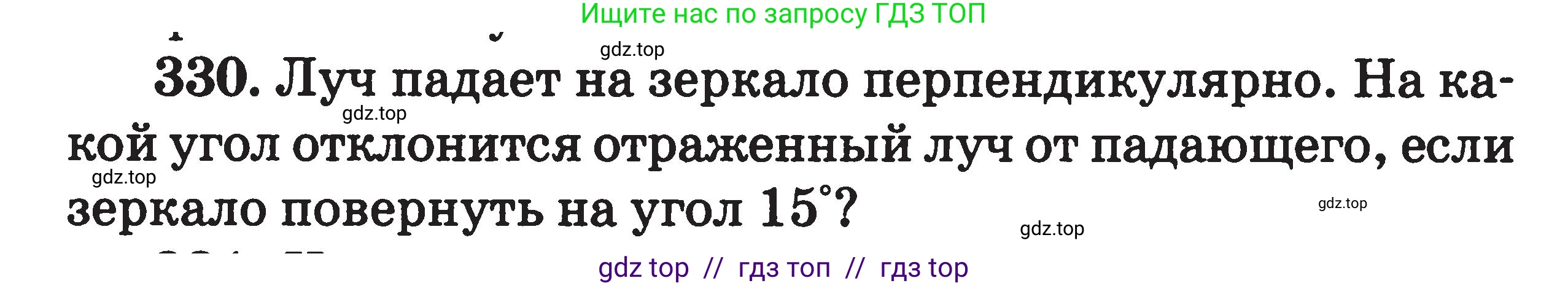 Физика, 7-9 класс Сборник задач, авторы: Московкина Елена Геннадьевна, Волков Владимир Анатольевич, издательство ВАКО, Москва, 2011, страница 101, номер 330, Условие