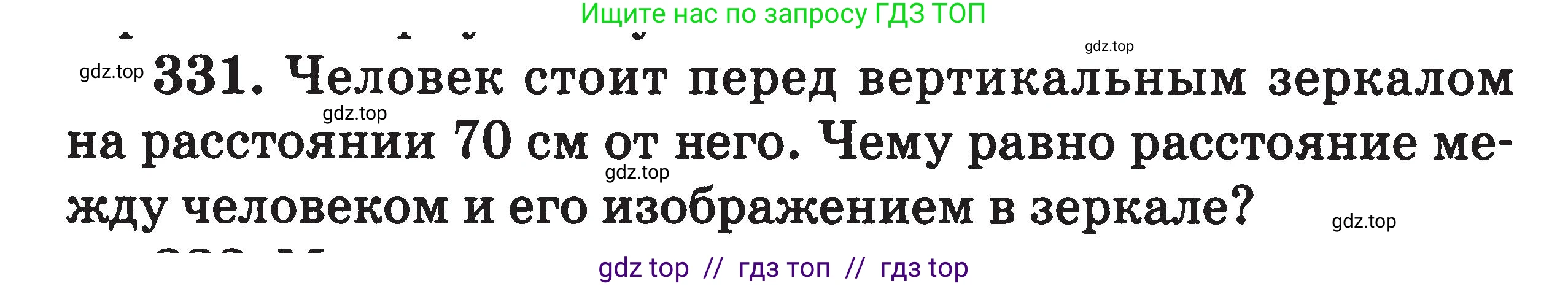 Физика, 7-9 класс Сборник задач, авторы: Московкина Елена Геннадьевна, Волков Владимир Анатольевич, издательство ВАКО, Москва, 2011, страница 101, номер 331, Условие