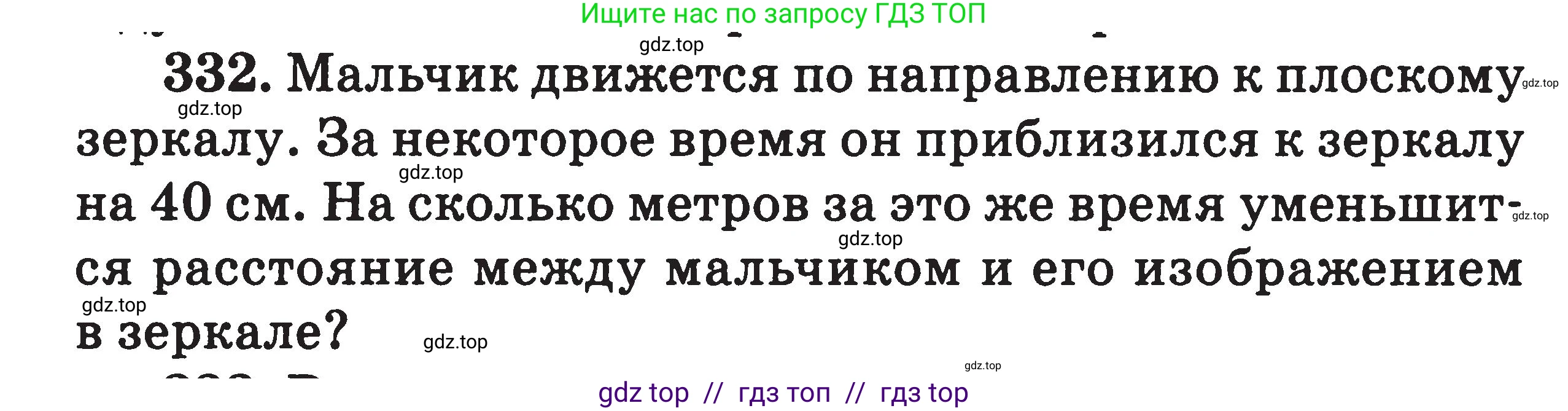 Физика, 7-9 класс Сборник задач, авторы: Московкина Елена Геннадьевна, Волков Владимир Анатольевич, издательство ВАКО, Москва, 2011, страница 101, номер 332, Условие