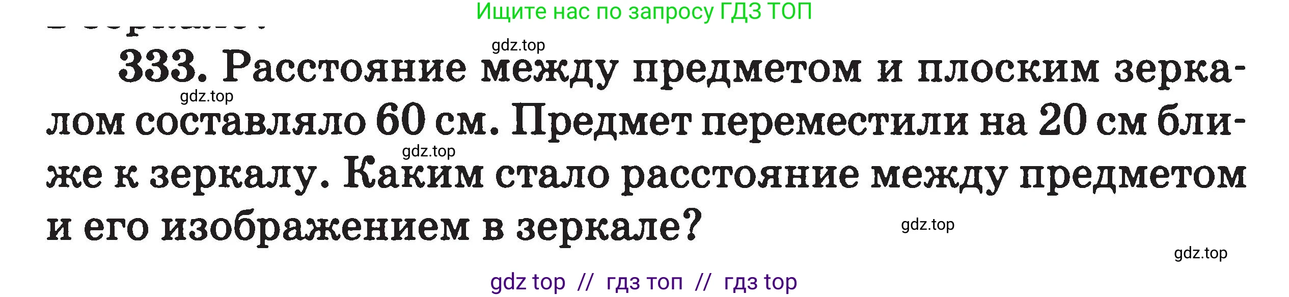Физика, 7-9 класс Сборник задач, авторы: Московкина Елена Геннадьевна, Волков Владимир Анатольевич, издательство ВАКО, Москва, 2011, страница 101, номер 333, Условие
