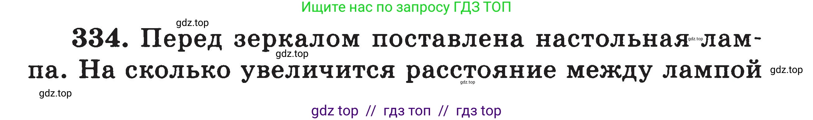 Физика, 7-9 класс Сборник задач, авторы: Московкина Елена Геннадьевна, Волков Владимир Анатольевич, издательство ВАКО, Москва, 2011, страница 101, номер 334, Условие