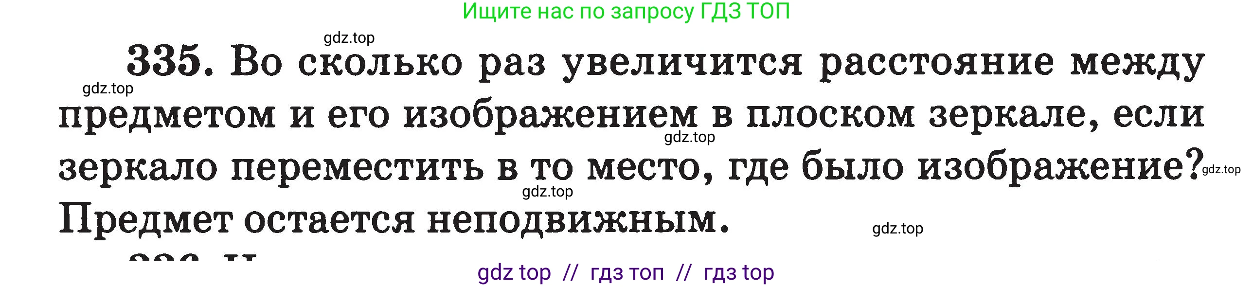 Физика, 7-9 класс Сборник задач, авторы: Московкина Елена Геннадьевна, Волков Владимир Анатольевич, издательство ВАКО, Москва, 2011, страница 102, номер 335, Условие
