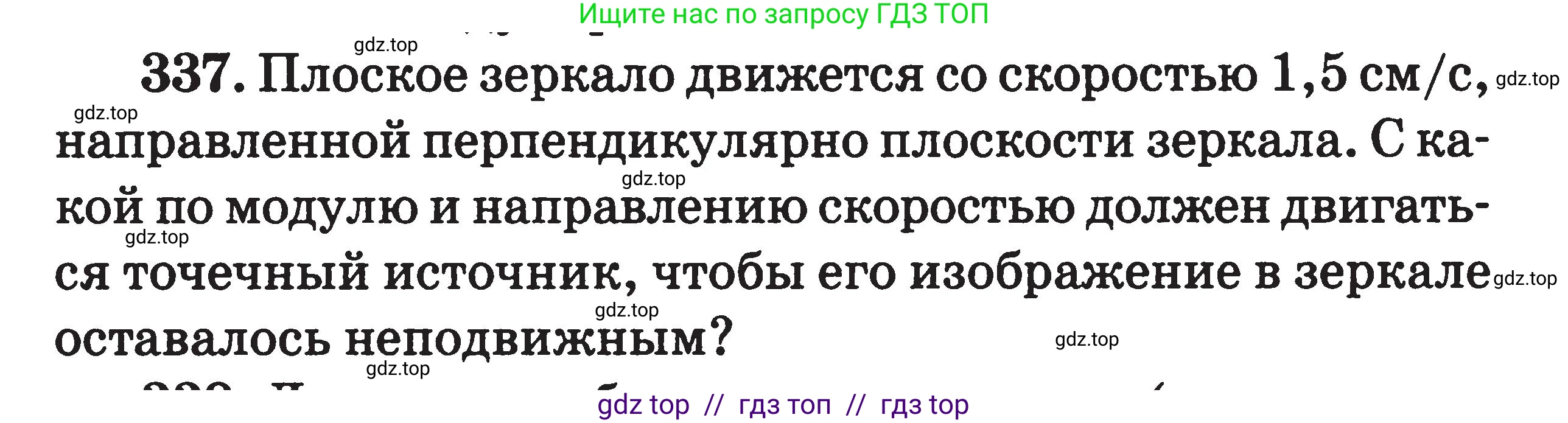 Физика, 7-9 класс Сборник задач, авторы: Московкина Елена Геннадьевна, Волков Владимир Анатольевич, издательство ВАКО, Москва, 2011, страница 102, номер 337, Условие