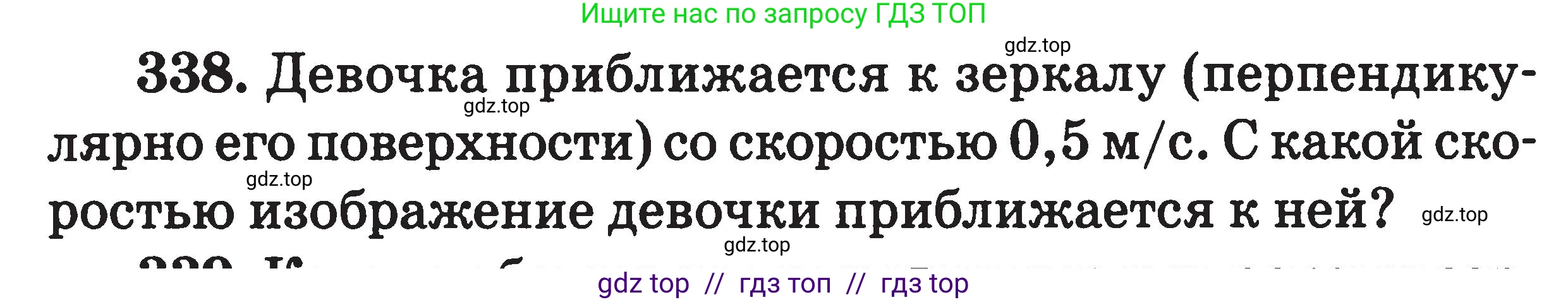 Физика, 7-9 класс Сборник задач, авторы: Московкина Елена Геннадьевна, Волков Владимир Анатольевич, издательство ВАКО, Москва, 2011, страница 102, номер 338, Условие