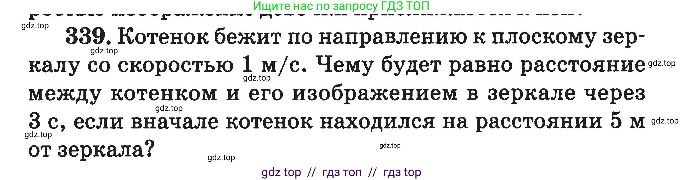 Физика, 7-9 класс Сборник задач, авторы: Московкина Елена Геннадьевна, Волков Владимир Анатольевич, издательство ВАКО, Москва, 2011, страница 102, номер 339, Условие
