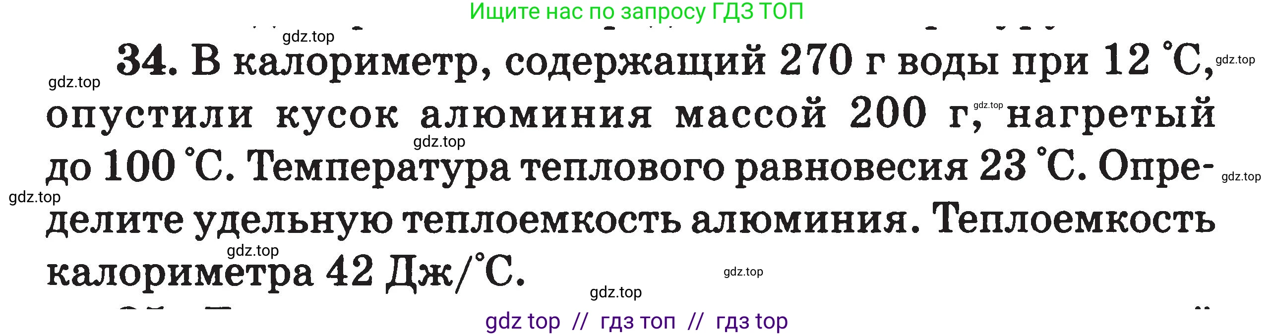 Физика, 7-9 класс Сборник задач, авторы: Московкина Елена Геннадьевна, Волков Владимир Анатольевич, издательство ВАКО, Москва, 2011, страница 62, номер 34, Условие