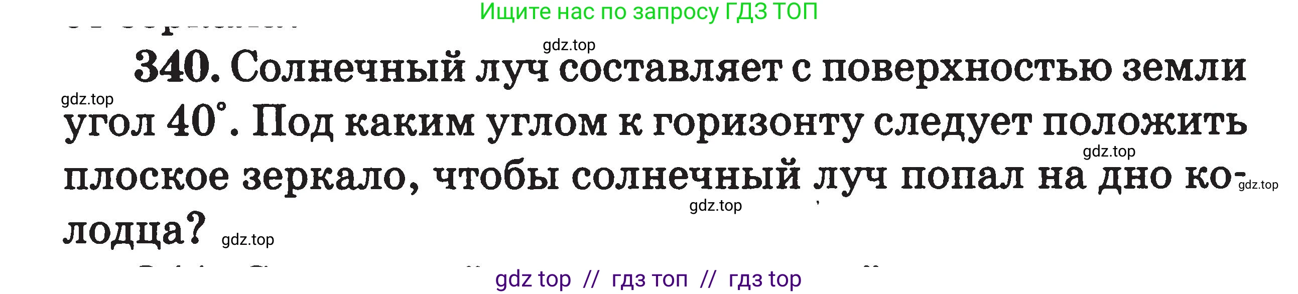 Физика, 7-9 класс Сборник задач, авторы: Московкина Елена Геннадьевна, Волков Владимир Анатольевич, издательство ВАКО, Москва, 2011, страница 102, номер 340, Условие