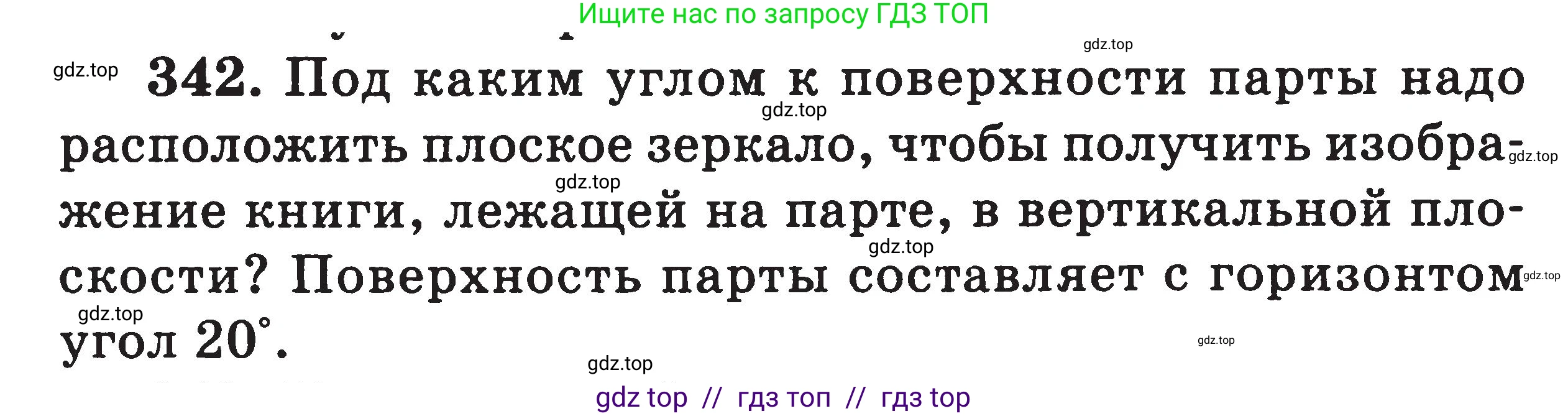 Физика, 7-9 класс Сборник задач, авторы: Московкина Елена Геннадьевна, Волков Владимир Анатольевич, издательство ВАКО, Москва, 2011, страница 102, номер 342, Условие