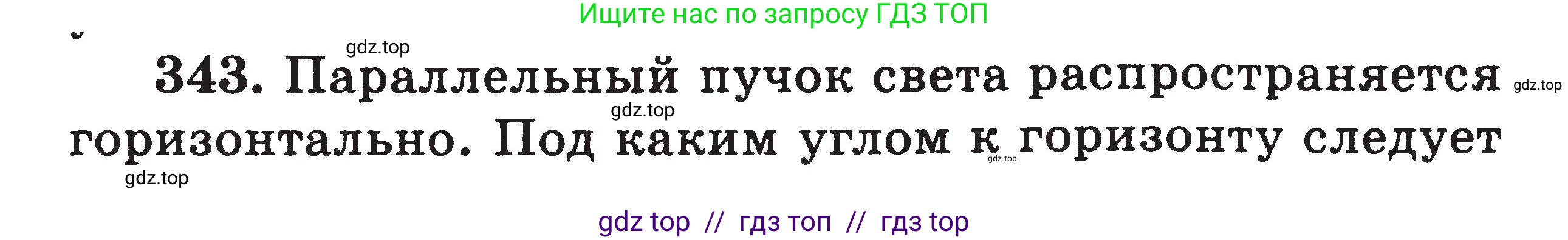 Физика, 7-9 класс Сборник задач, авторы: Московкина Елена Геннадьевна, Волков Владимир Анатольевич, издательство ВАКО, Москва, 2011, страница 102, номер 343, Условие