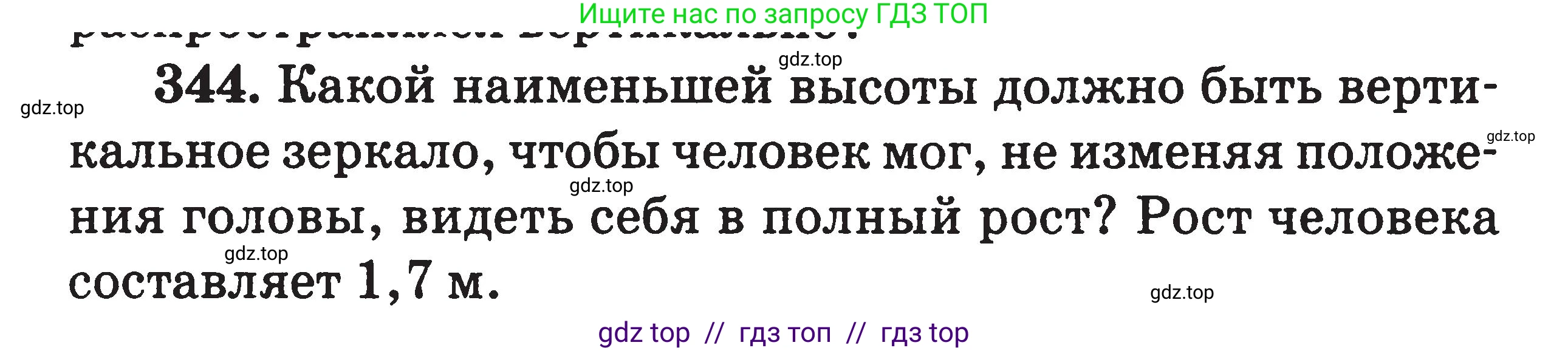 Физика, 7-9 класс Сборник задач, авторы: Московкина Елена Геннадьевна, Волков Владимир Анатольевич, издательство ВАКО, Москва, 2011, страница 103, номер 344, Условие