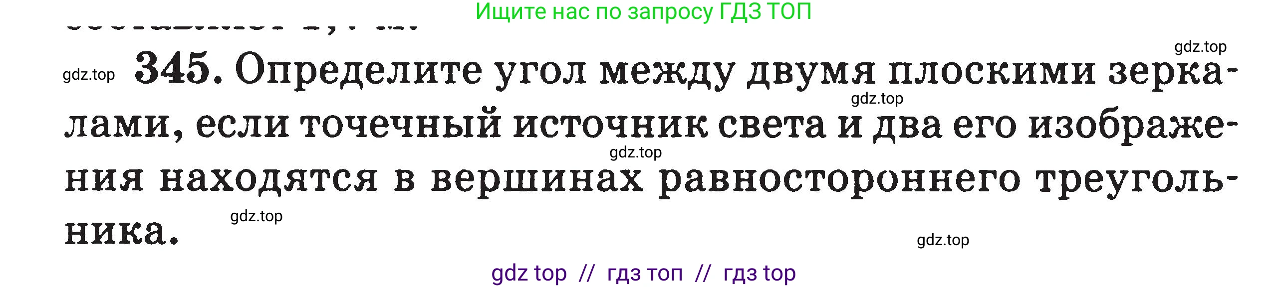 Физика, 7-9 класс Сборник задач, авторы: Московкина Елена Геннадьевна, Волков Владимир Анатольевич, издательство ВАКО, Москва, 2011, страница 103, номер 345, Условие