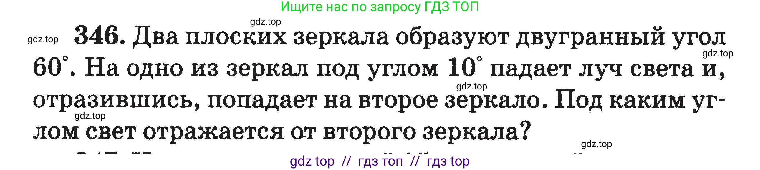 Физика, 7-9 класс Сборник задач, авторы: Московкина Елена Геннадьевна, Волков Владимир Анатольевич, издательство ВАКО, Москва, 2011, страница 103, номер 346, Условие