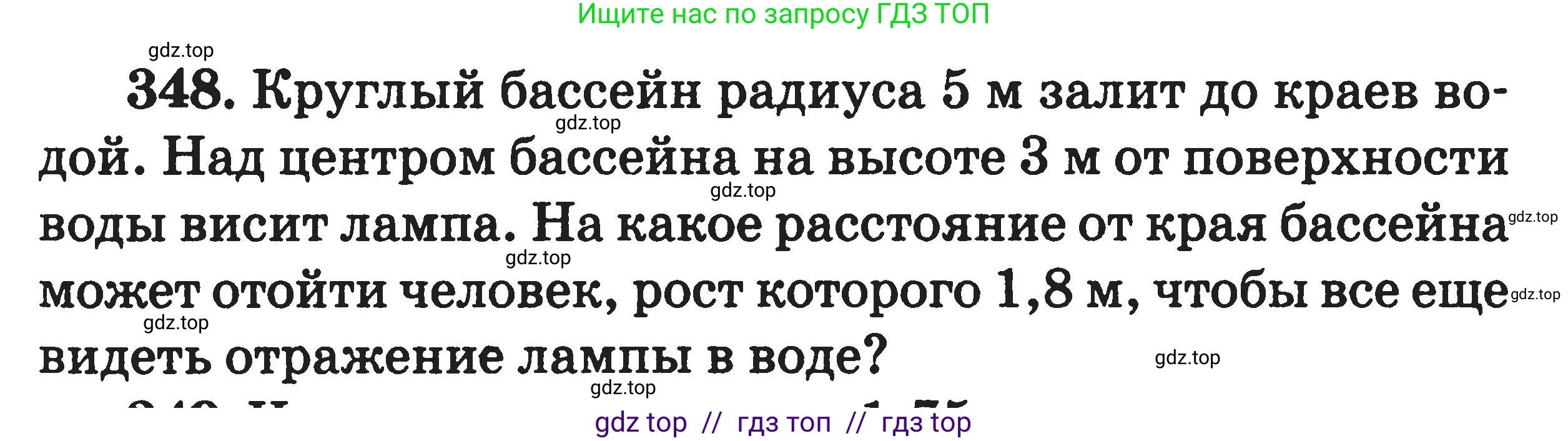 Физика, 7-9 класс Сборник задач, авторы: Московкина Елена Геннадьевна, Волков Владимир Анатольевич, издательство ВАКО, Москва, 2011, страница 103, номер 348, Условие