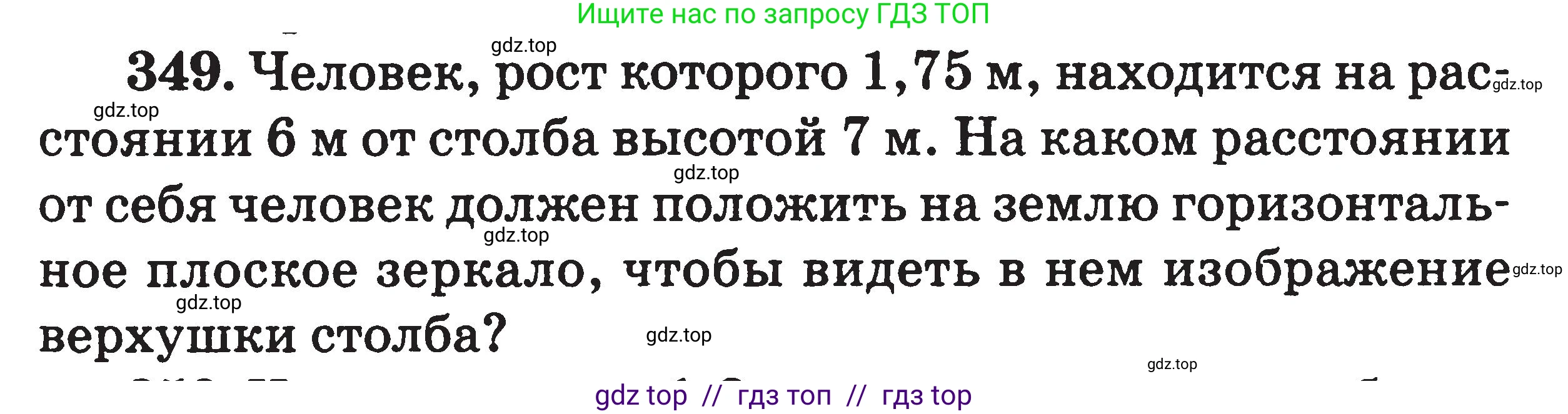 Физика, 7-9 класс Сборник задач, авторы: Московкина Елена Геннадьевна, Волков Владимир Анатольевич, издательство ВАКО, Москва, 2011, страница 103, номер 349, Условие