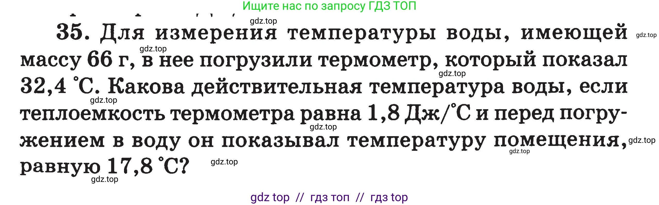 Физика, 7-9 класс Сборник задач, авторы: Московкина Елена Геннадьевна, Волков Владимир Анатольевич, издательство ВАКО, Москва, 2011, страница 62, номер 35, Условие