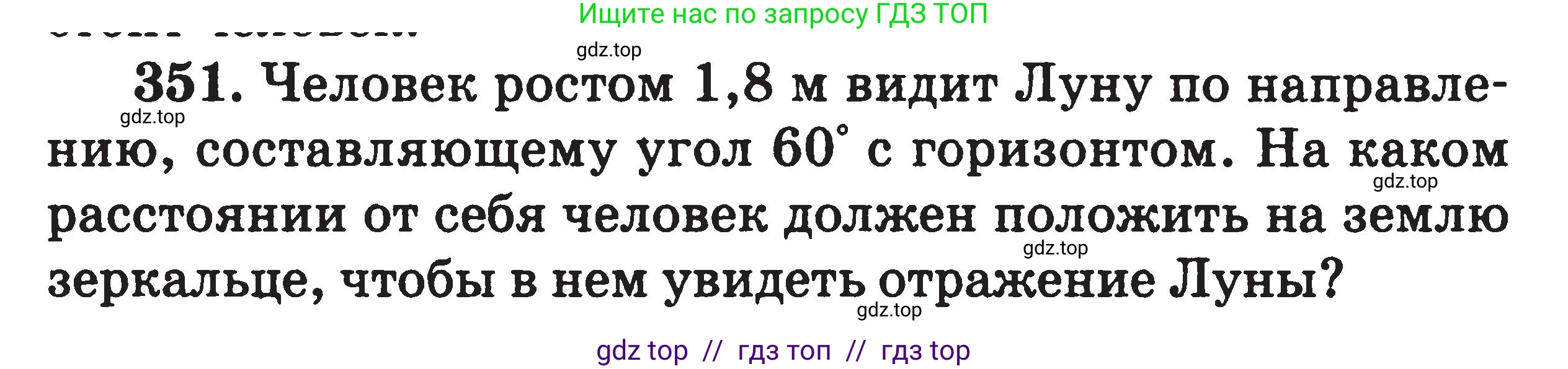 Физика, 7-9 класс Сборник задач, авторы: Московкина Елена Геннадьевна, Волков Владимир Анатольевич, издательство ВАКО, Москва, 2011, страница 104, номер 351, Условие