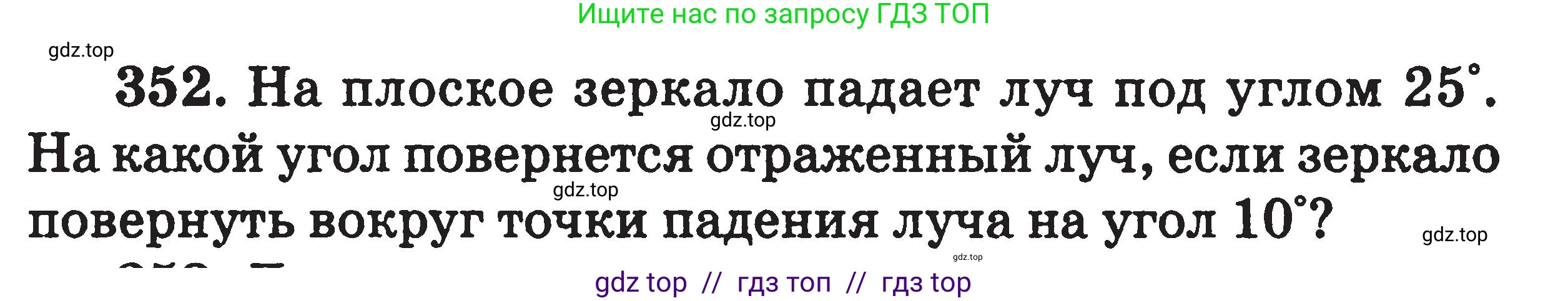 Физика, 7-9 класс Сборник задач, авторы: Московкина Елена Геннадьевна, Волков Владимир Анатольевич, издательство ВАКО, Москва, 2011, страница 104, номер 352, Условие