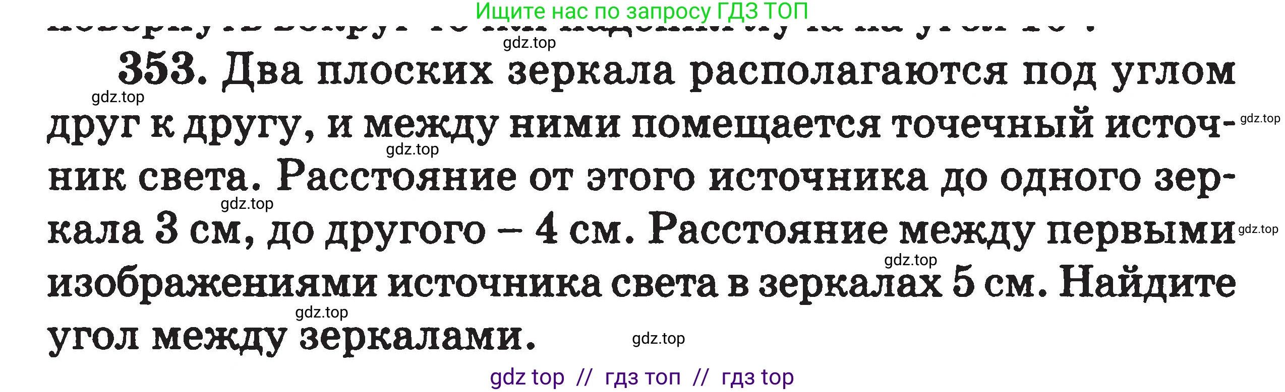 Физика, 7-9 класс Сборник задач, авторы: Московкина Елена Геннадьевна, Волков Владимир Анатольевич, издательство ВАКО, Москва, 2011, страница 104, номер 353, Условие