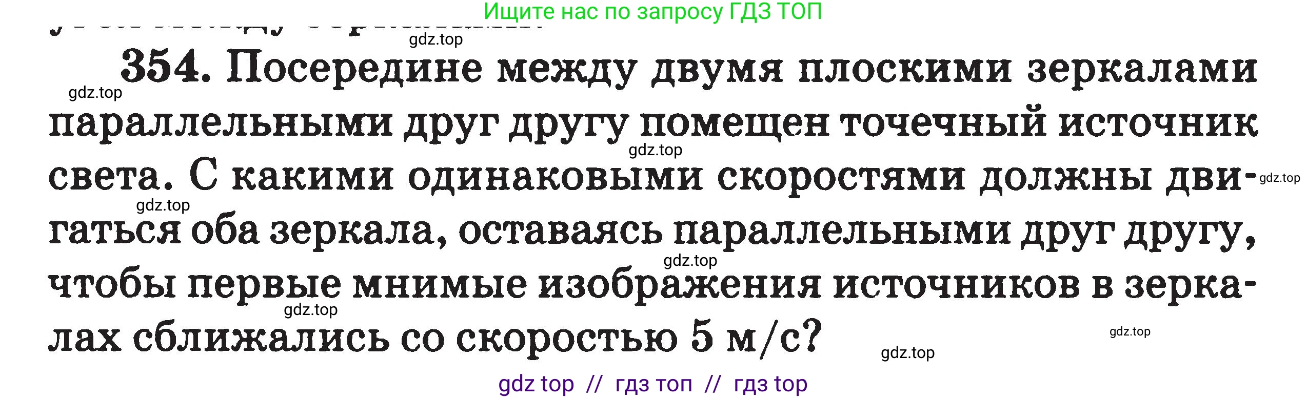 Физика, 7-9 класс Сборник задач, авторы: Московкина Елена Геннадьевна, Волков Владимир Анатольевич, издательство ВАКО, Москва, 2011, страница 104, номер 354, Условие