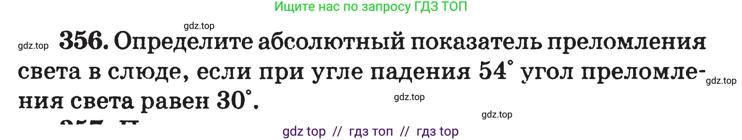 Физика, 7-9 класс Сборник задач, авторы: Московкина Елена Геннадьевна, Волков Владимир Анатольевич, издательство ВАКО, Москва, 2011, страница 104, номер 356, Условие