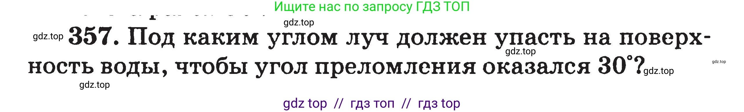 Физика, 7-9 класс Сборник задач, авторы: Московкина Елена Геннадьевна, Волков Владимир Анатольевич, издательство ВАКО, Москва, 2011, страница 104, номер 357, Условие