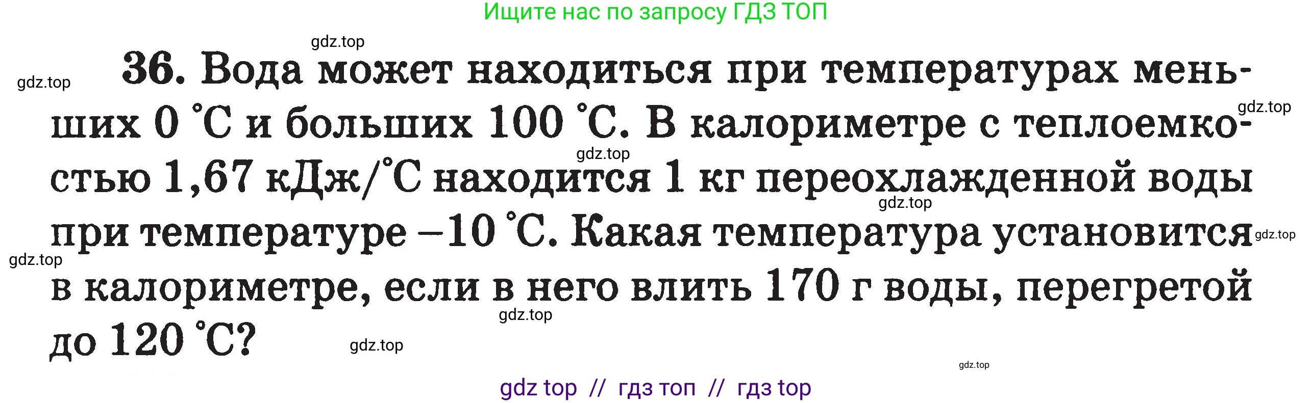 Физика, 7-9 класс Сборник задач, авторы: Московкина Елена Геннадьевна, Волков Владимир Анатольевич, издательство ВАКО, Москва, 2011, страница 63, номер 36, Условие