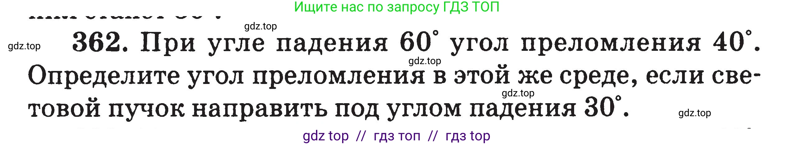 Физика, 7-9 класс Сборник задач, авторы: Московкина Елена Геннадьевна, Волков Владимир Анатольевич, издательство ВАКО, Москва, 2011, страница 106, номер 362, Условие