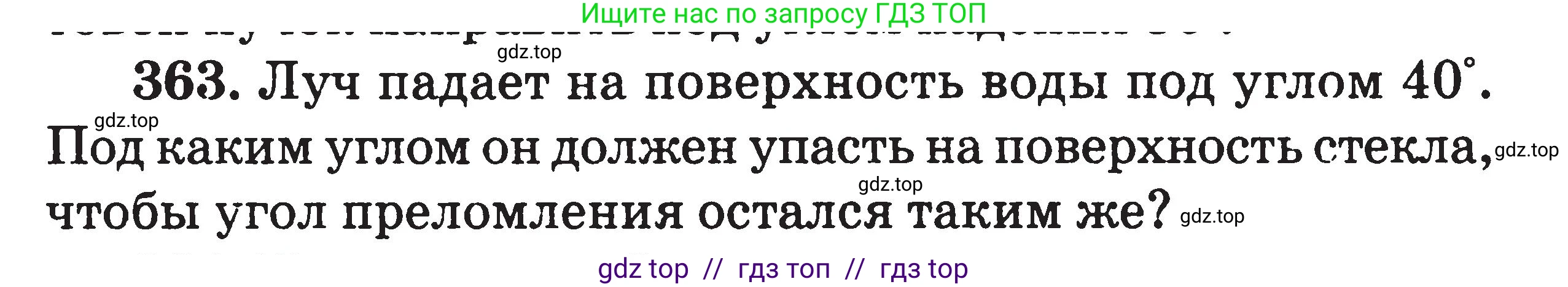 Физика, 7-9 класс Сборник задач, авторы: Московкина Елена Геннадьевна, Волков Владимир Анатольевич, издательство ВАКО, Москва, 2011, страница 106, номер 363, Условие